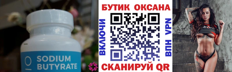 БУТИРАТ GHB  KRAKEN ТОР  Спасск-Рязанский 